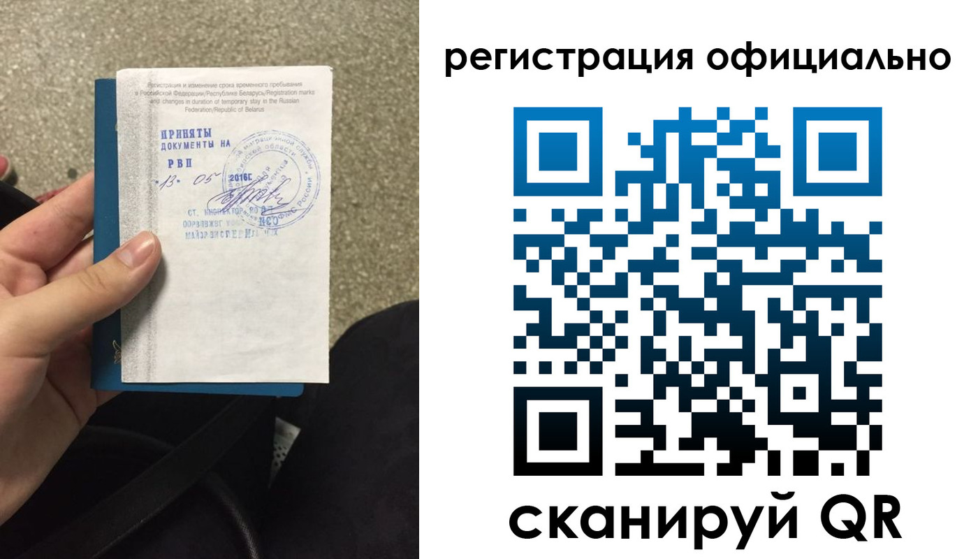 временная регистрация 2025 в Яровом